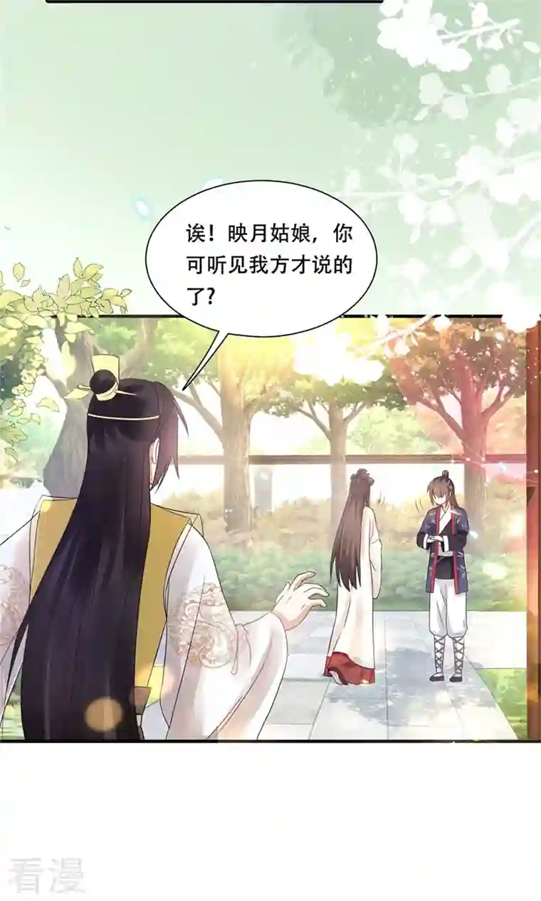 与君行第42话 二弟竟有断袖之癖？