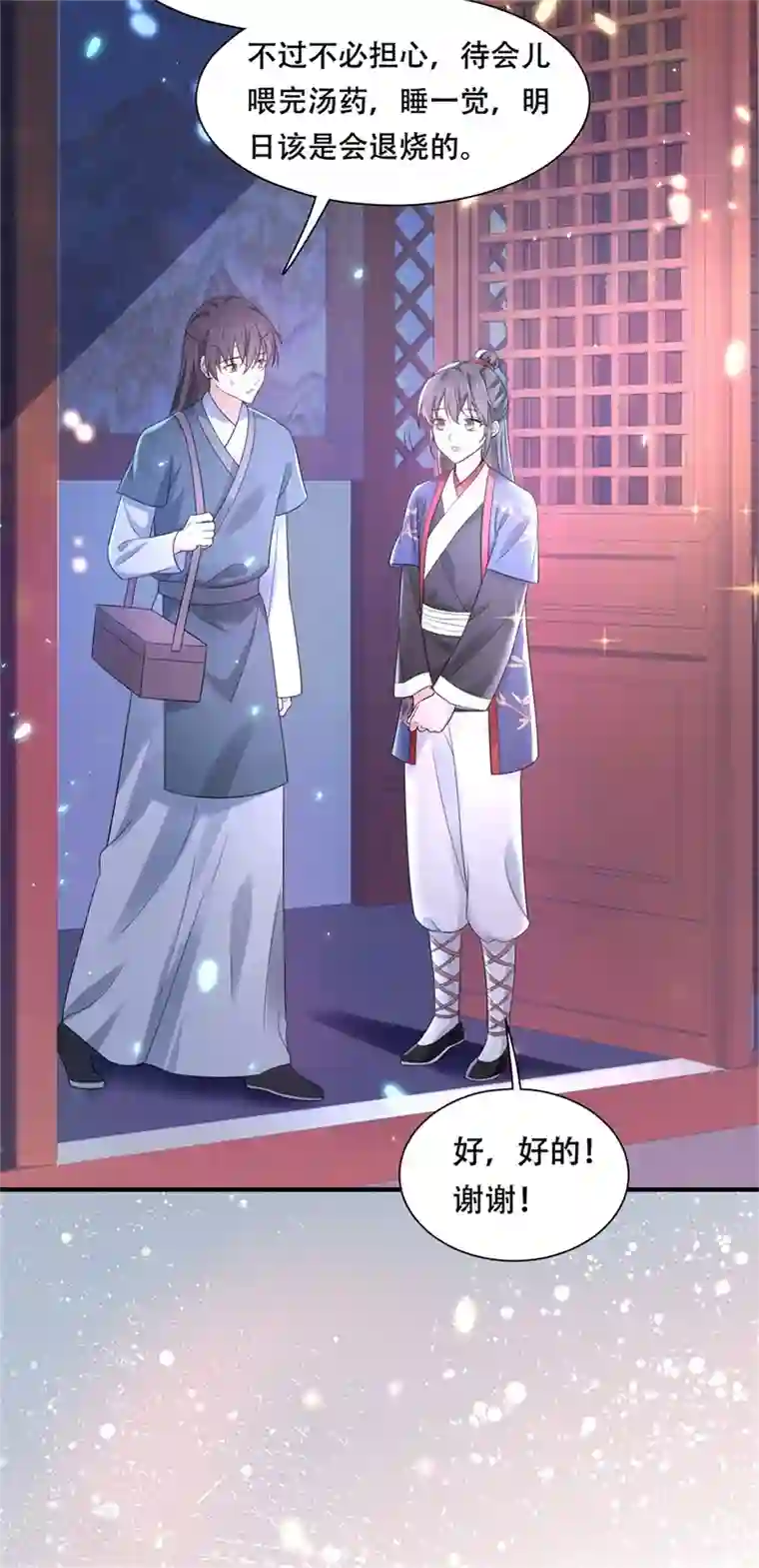与君行第42话 二弟竟有断袖之癖？