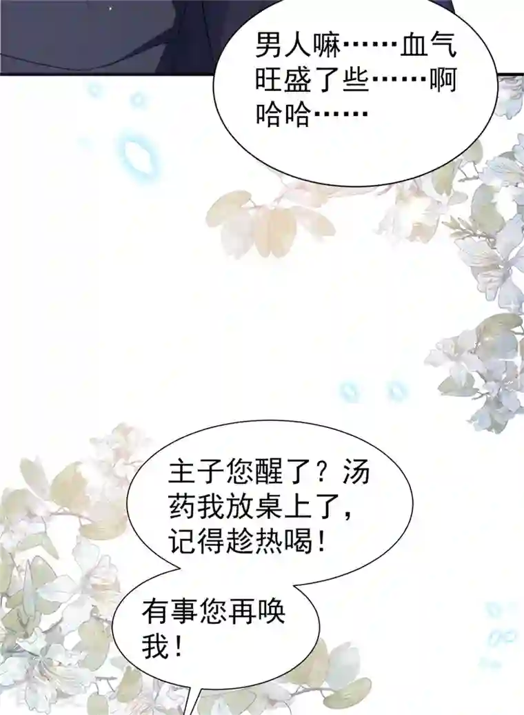 与君行第43话 藏在身边的奸细