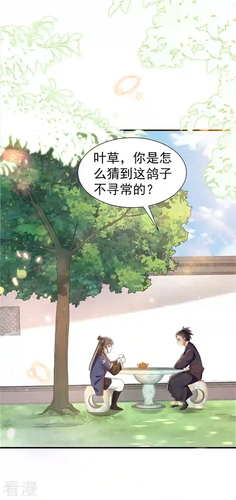 与君行第43话 藏在身边的奸细