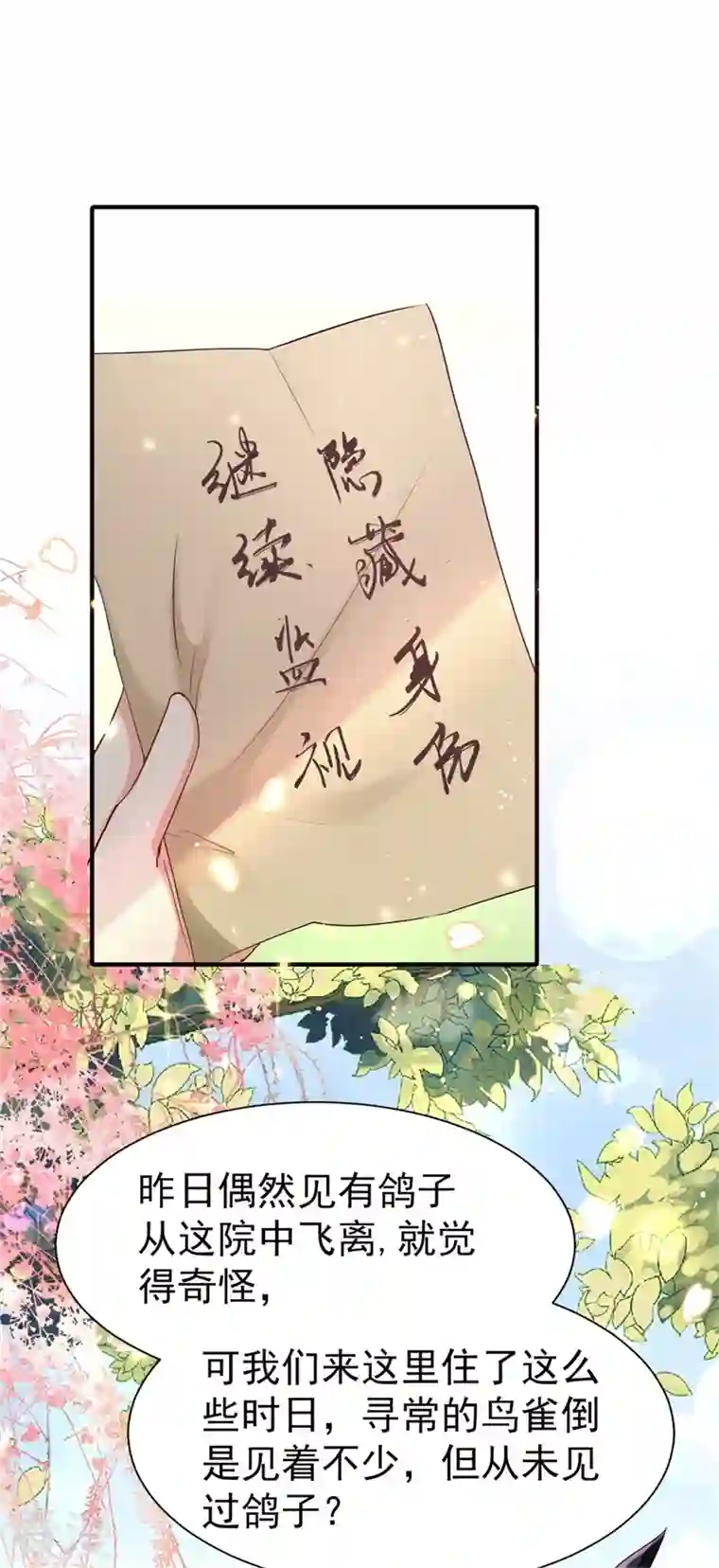 与君行第43话 藏在身边的奸细