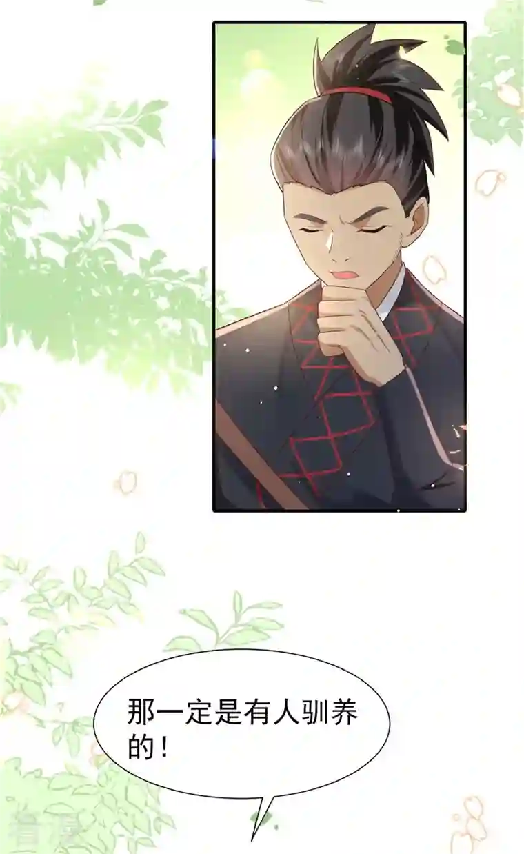 与君行第43话 藏在身边的奸细