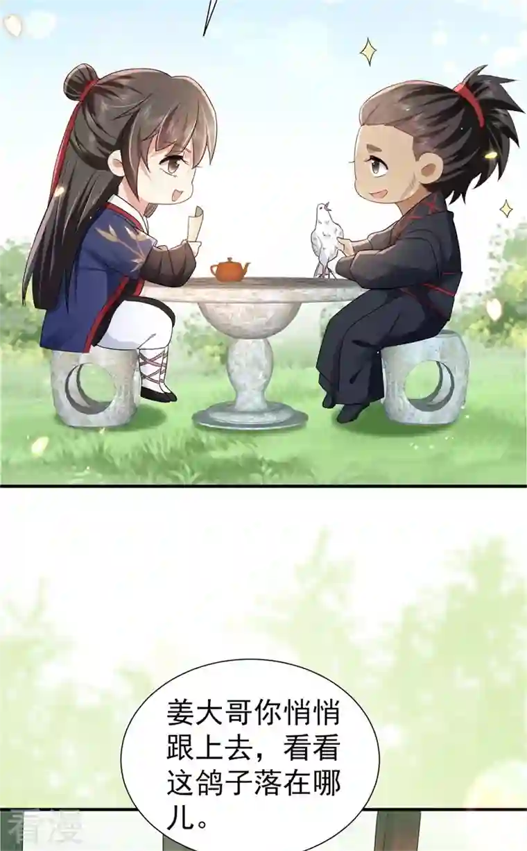 与君行第43话 藏在身边的奸细