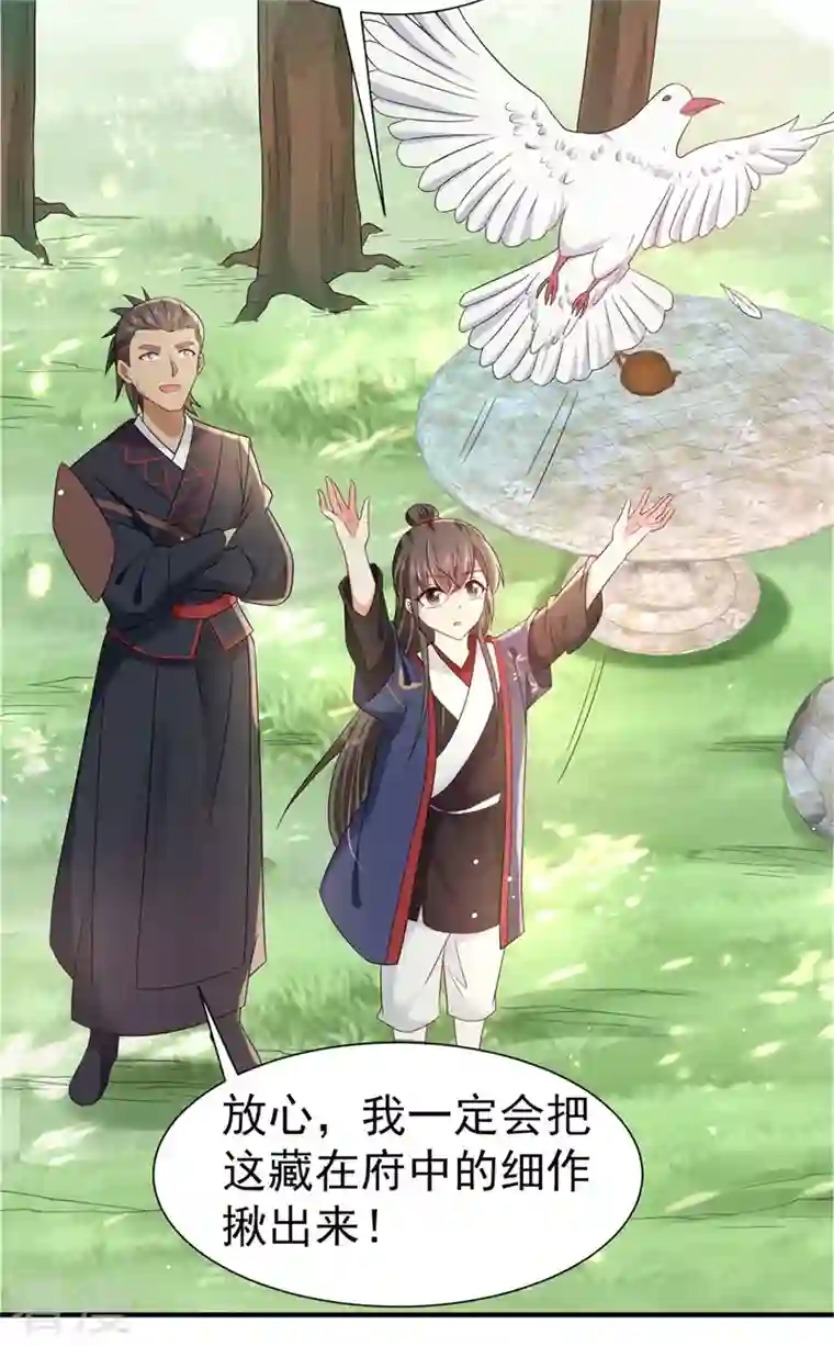 与君行第43话 藏在身边的奸细