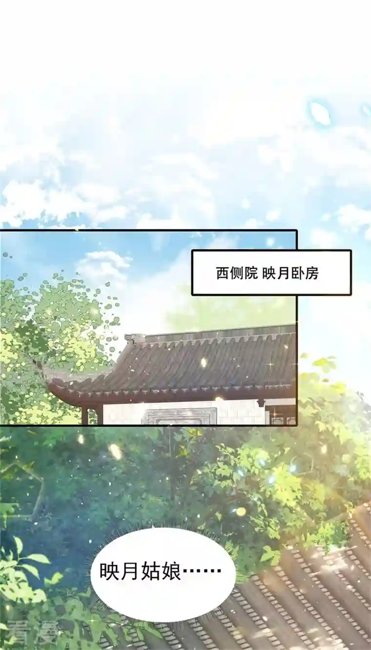 与君行第43话 藏在身边的奸细