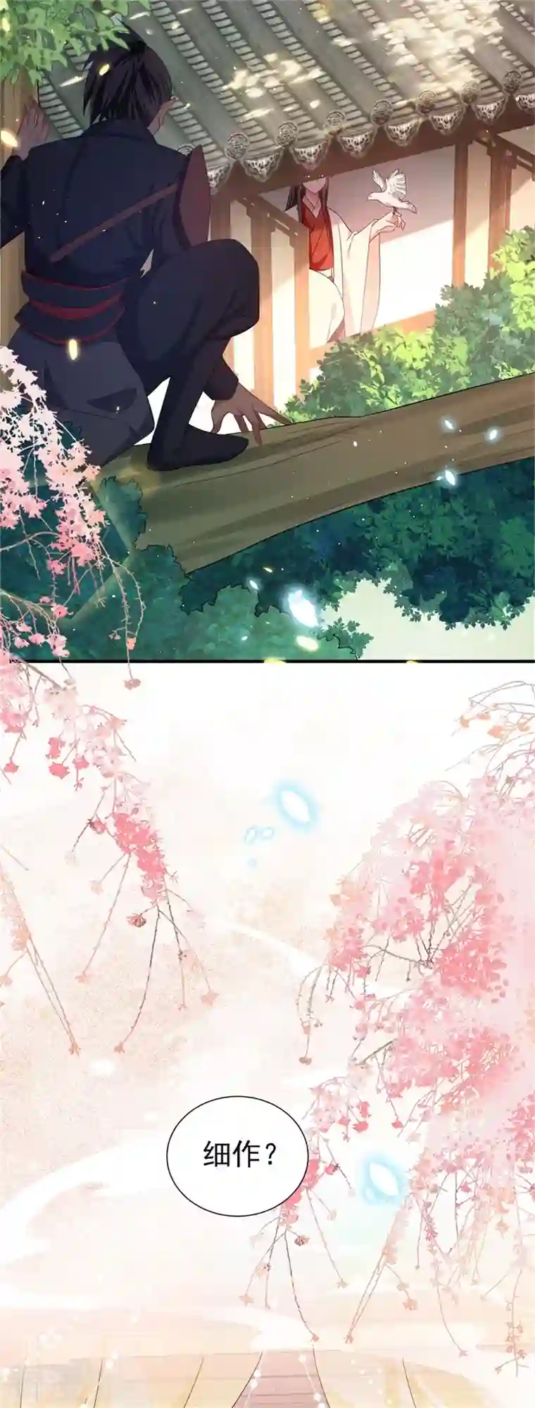 与君行第43话 藏在身边的奸细