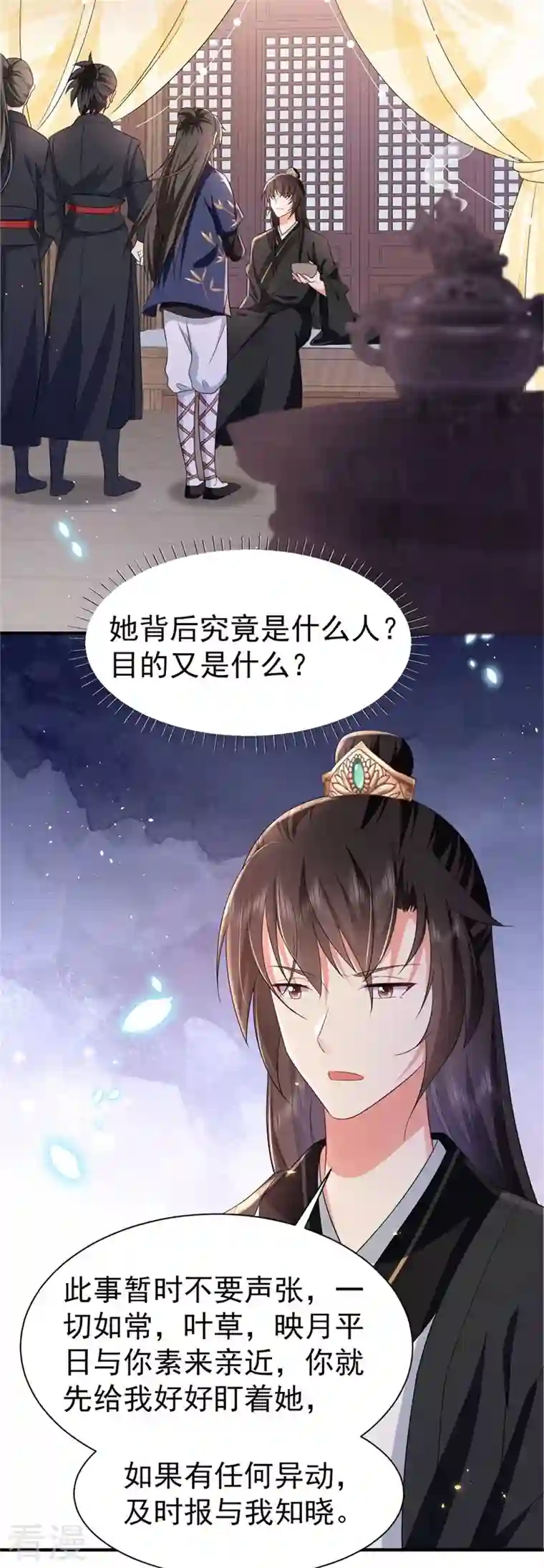 与君行第43话 藏在身边的奸细