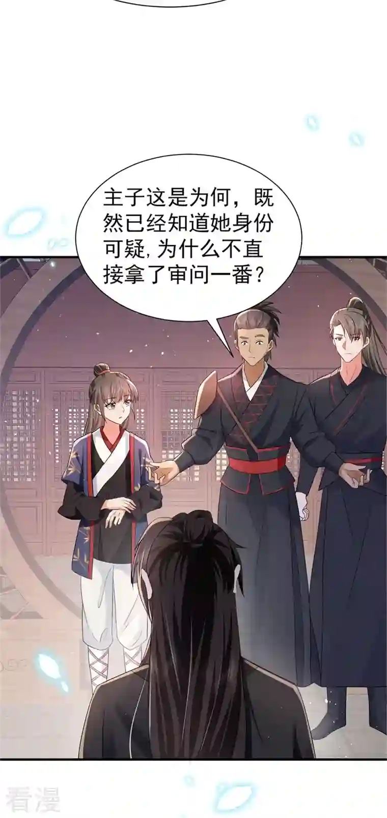 与君行第43话 藏在身边的奸细