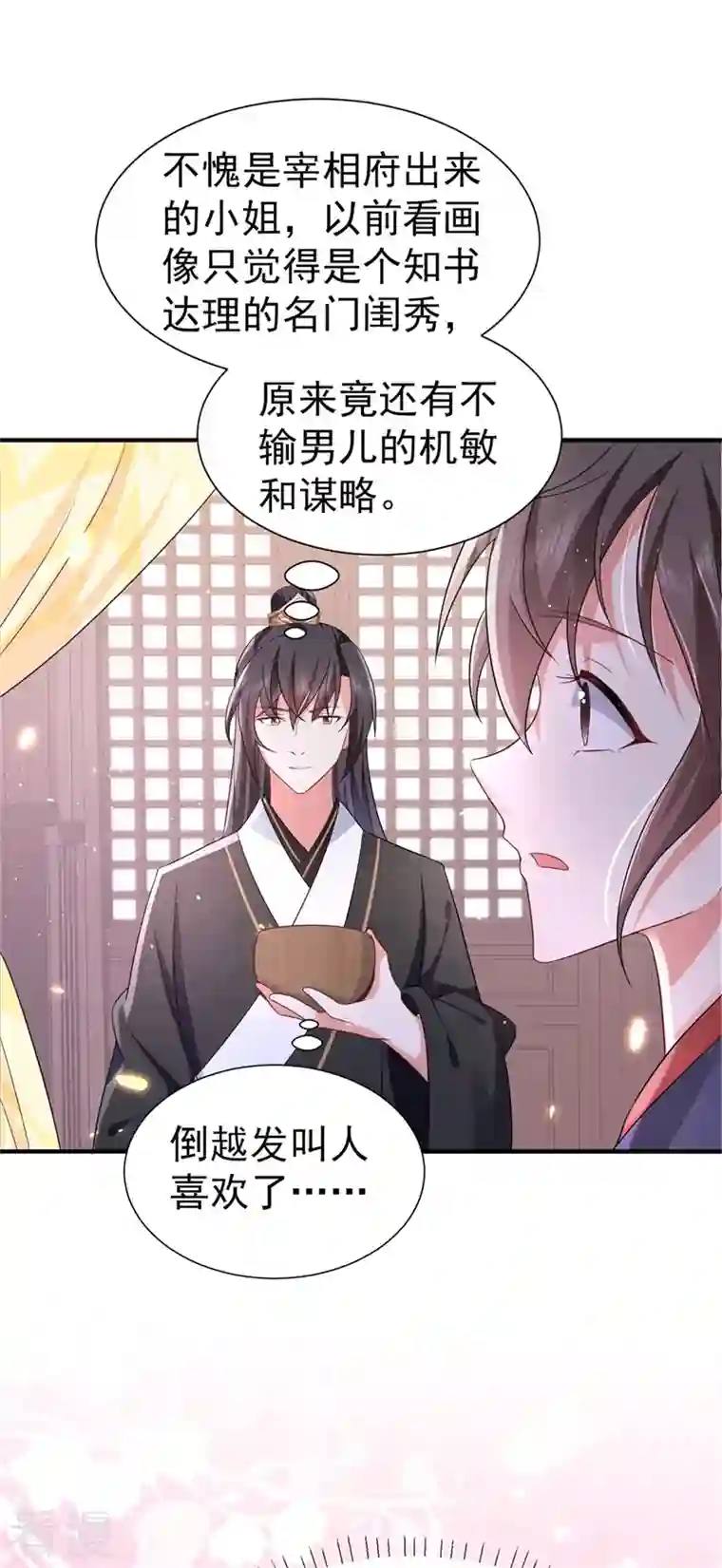 与君行第43话 藏在身边的奸细
