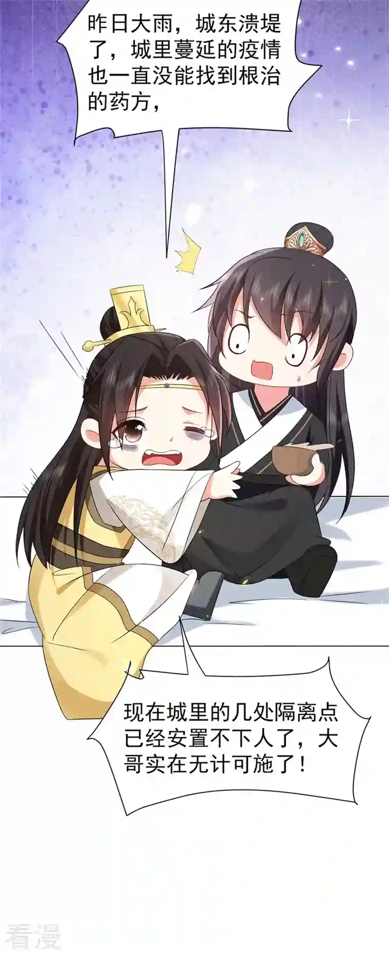 与君行第43话 藏在身边的奸细