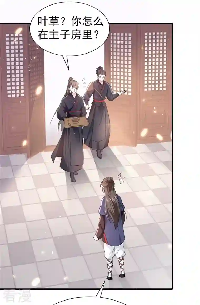 与君行第43话 藏在身边的奸细