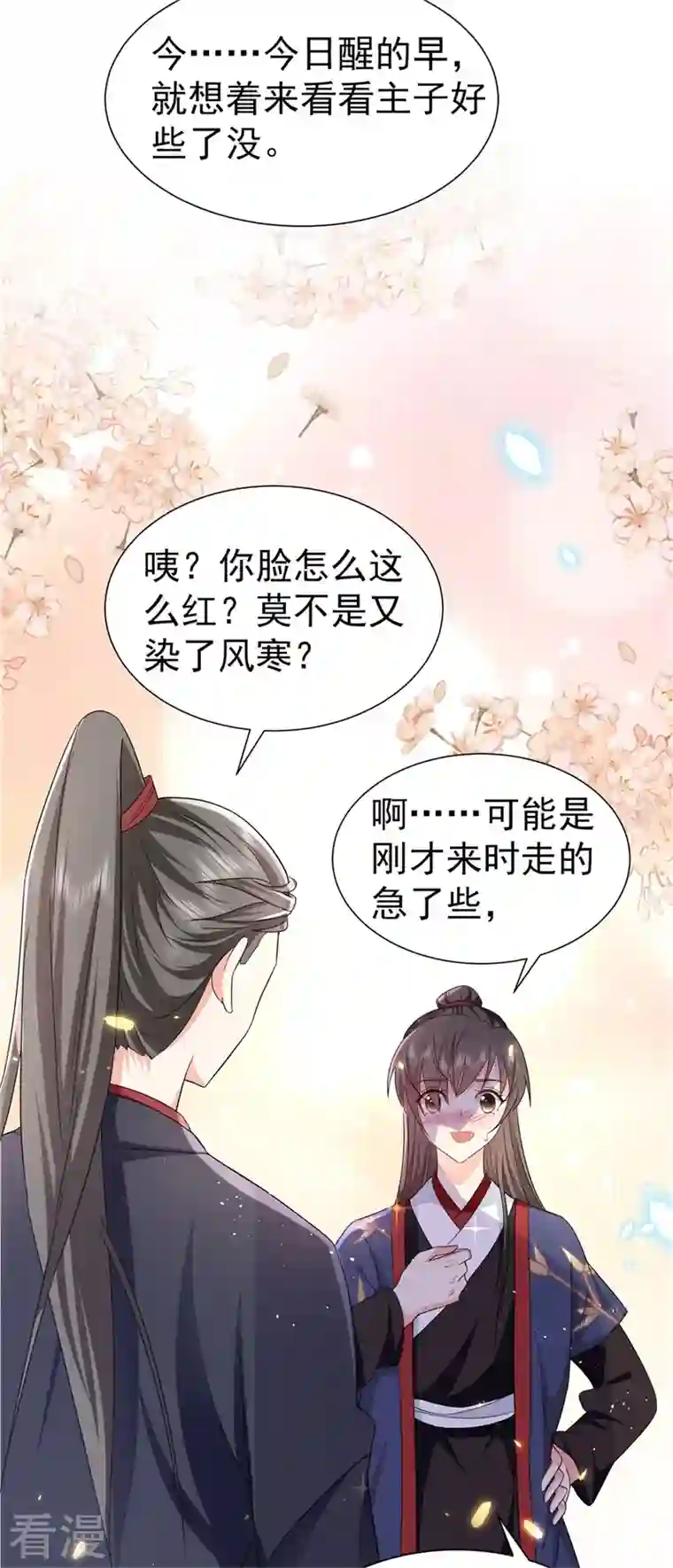 与君行第43话 藏在身边的奸细