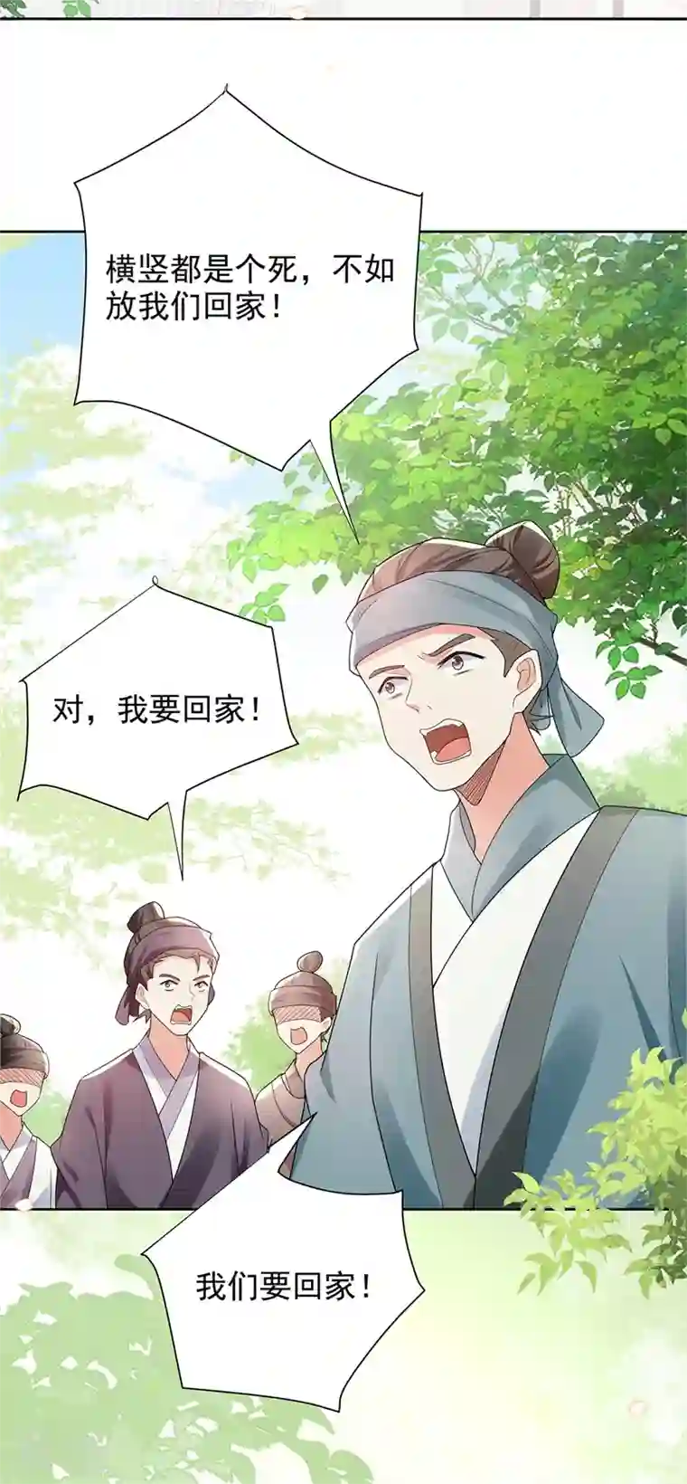 与君行第45话 帮主子活动筋骨！