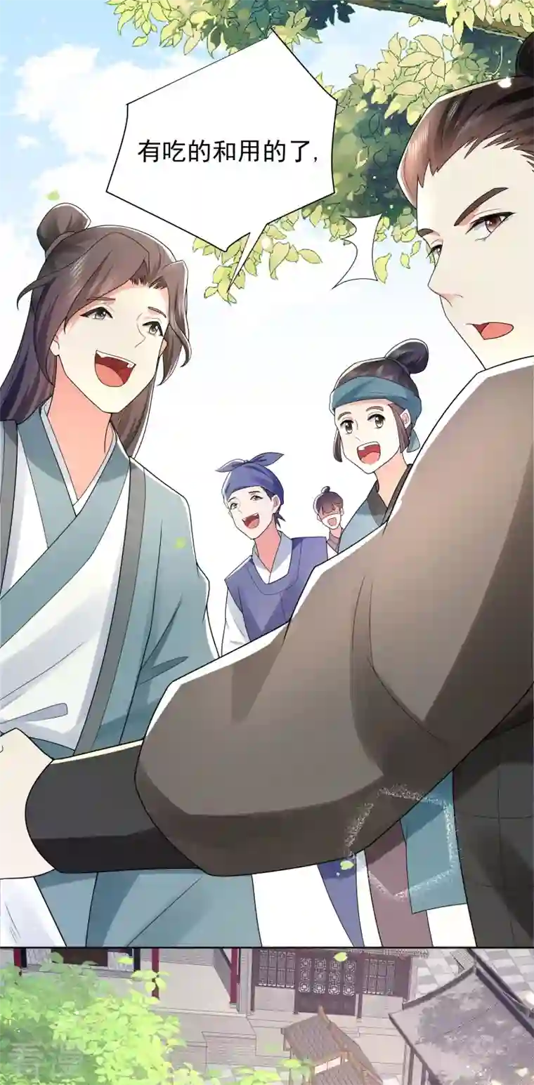与君行第45话 帮主子活动筋骨！