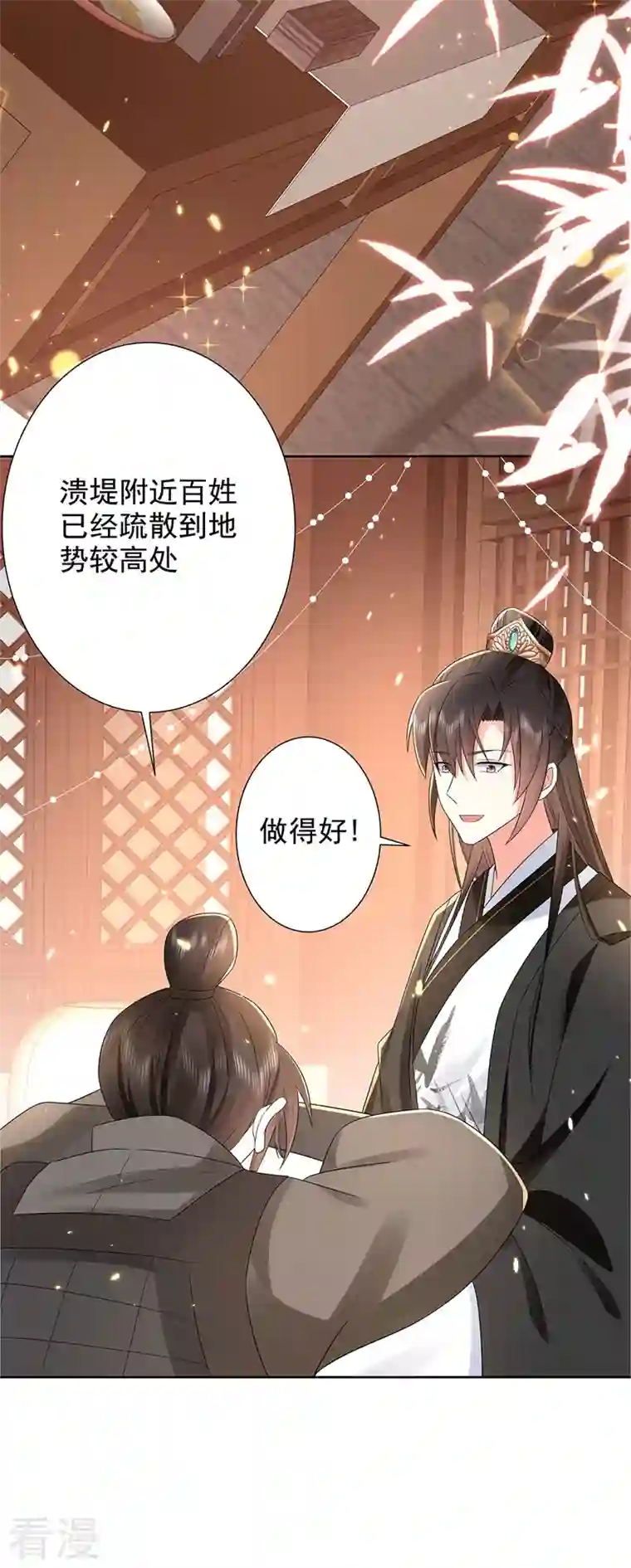 与君行第45话 帮主子活动筋骨！