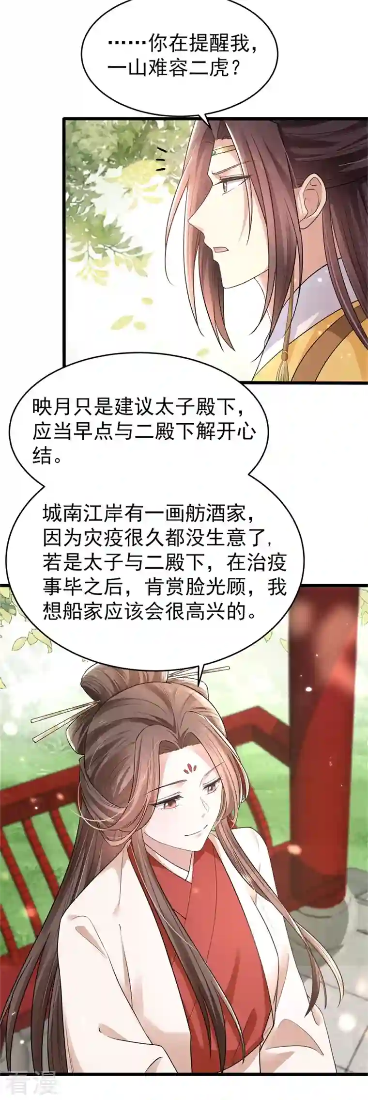 与君行第46话 忠奸难辨的映月