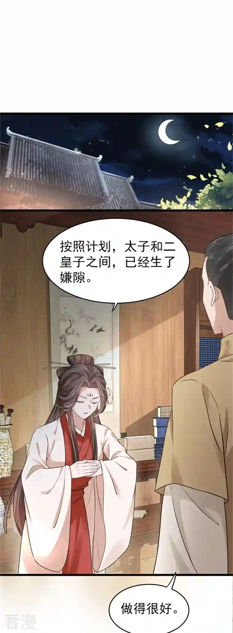 与君行第46话 忠奸难辨的映月