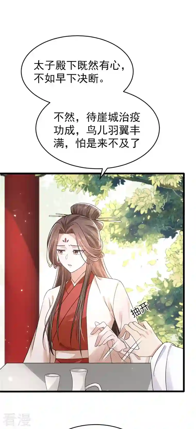 与君行第46话 忠奸难辨的映月