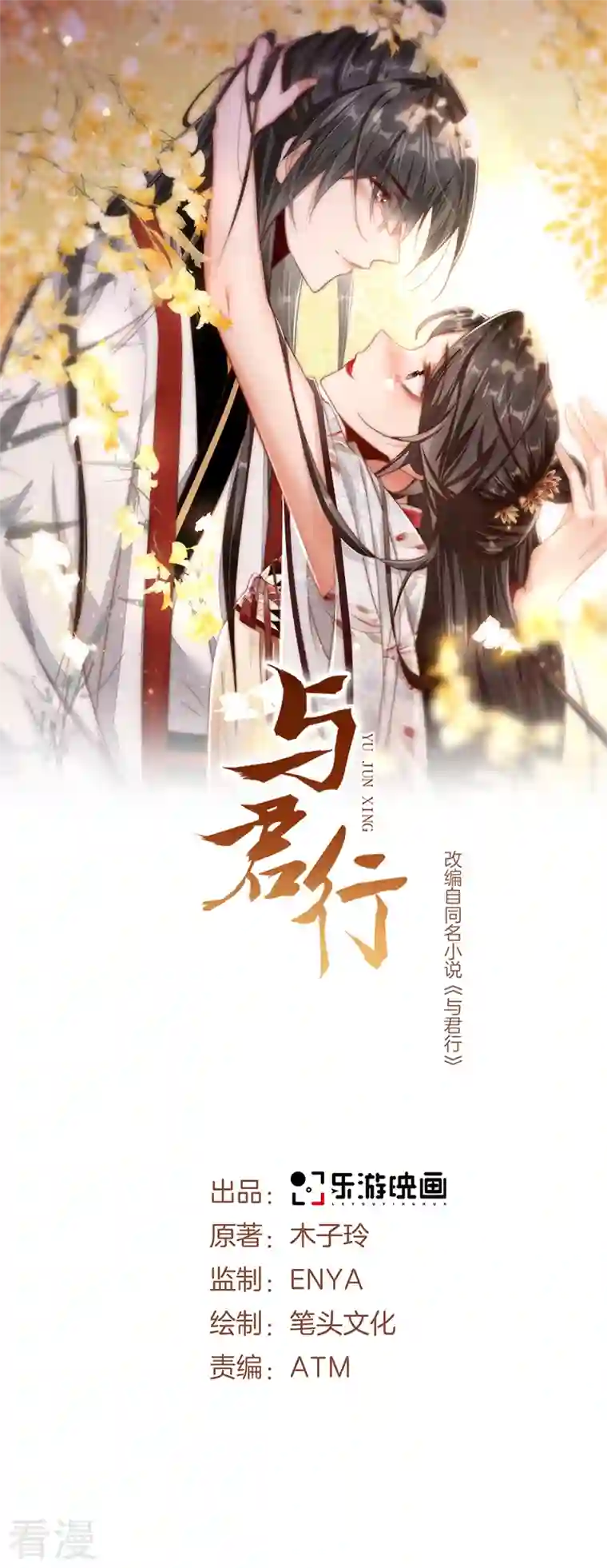 与君行第47话 将计就计，替身入局