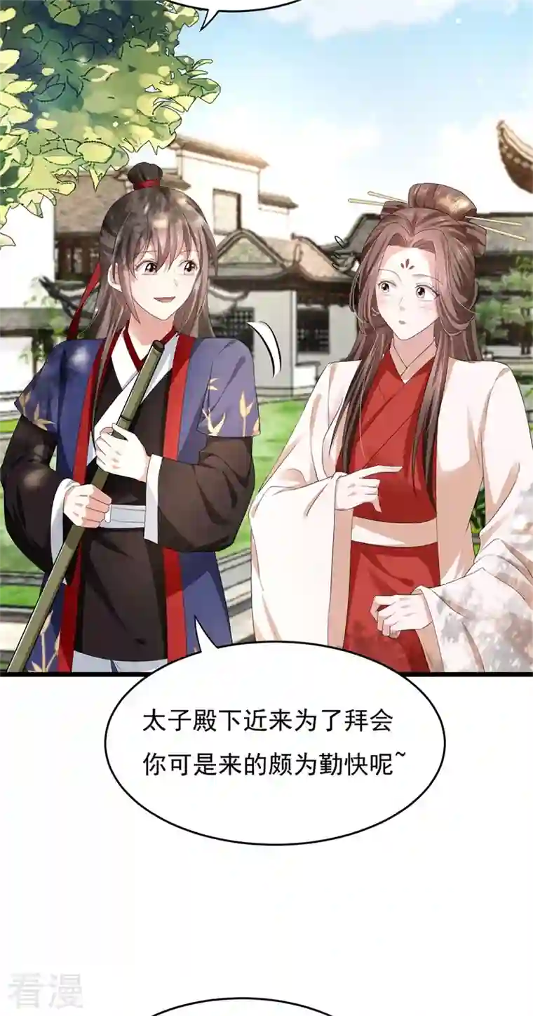 与君行第47话 将计就计，替身入局