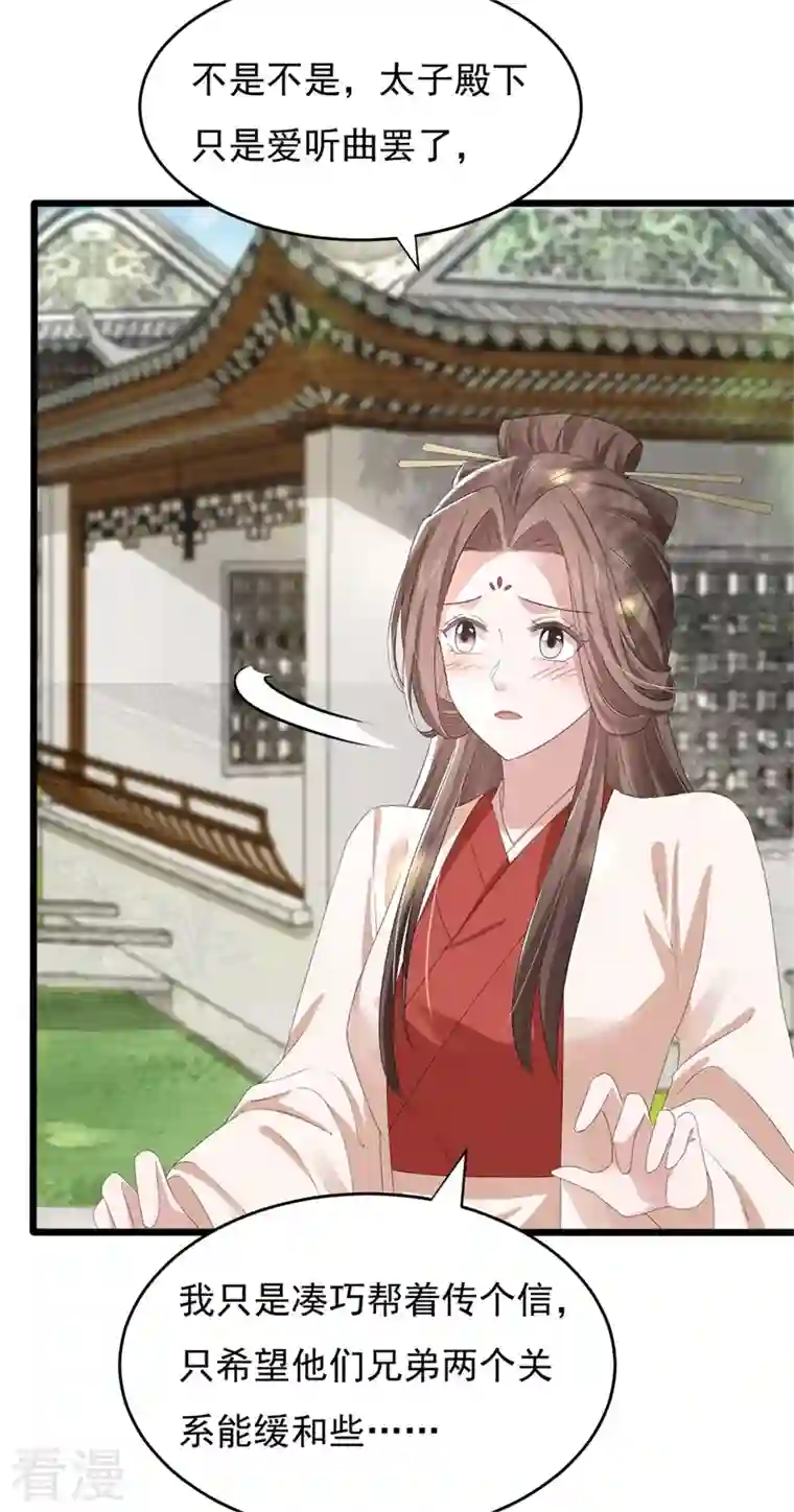 与君行第47话 将计就计，替身入局