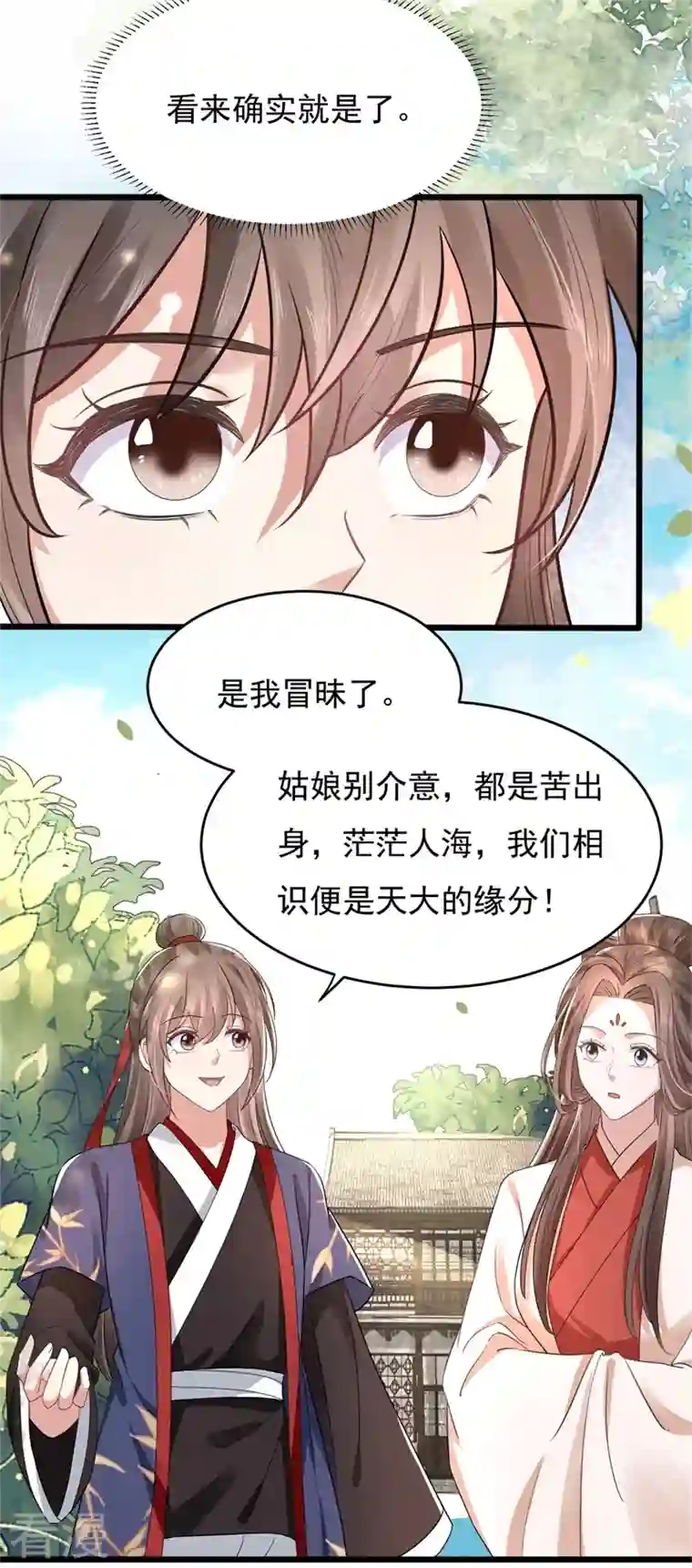 与君行第47话 将计就计，替身入局