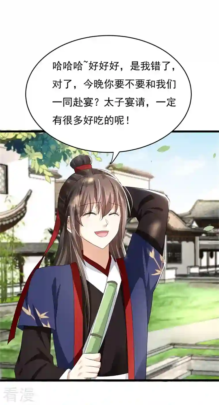 与君行第47话 将计就计，替身入局