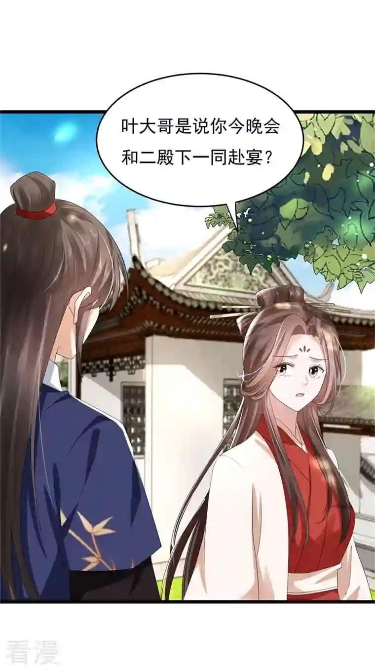 与君行第47话 将计就计，替身入局