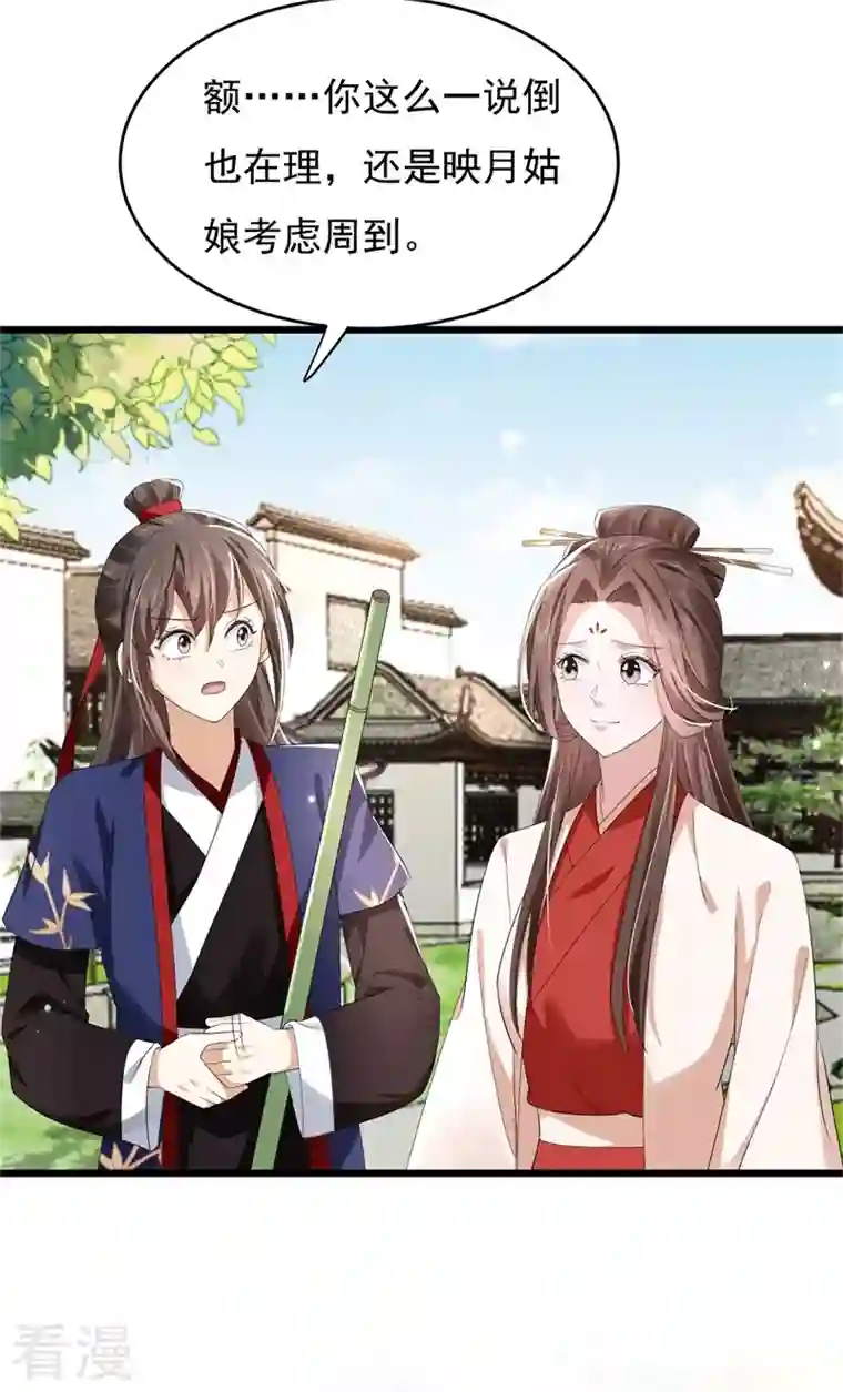 与君行第47话 将计就计，替身入局