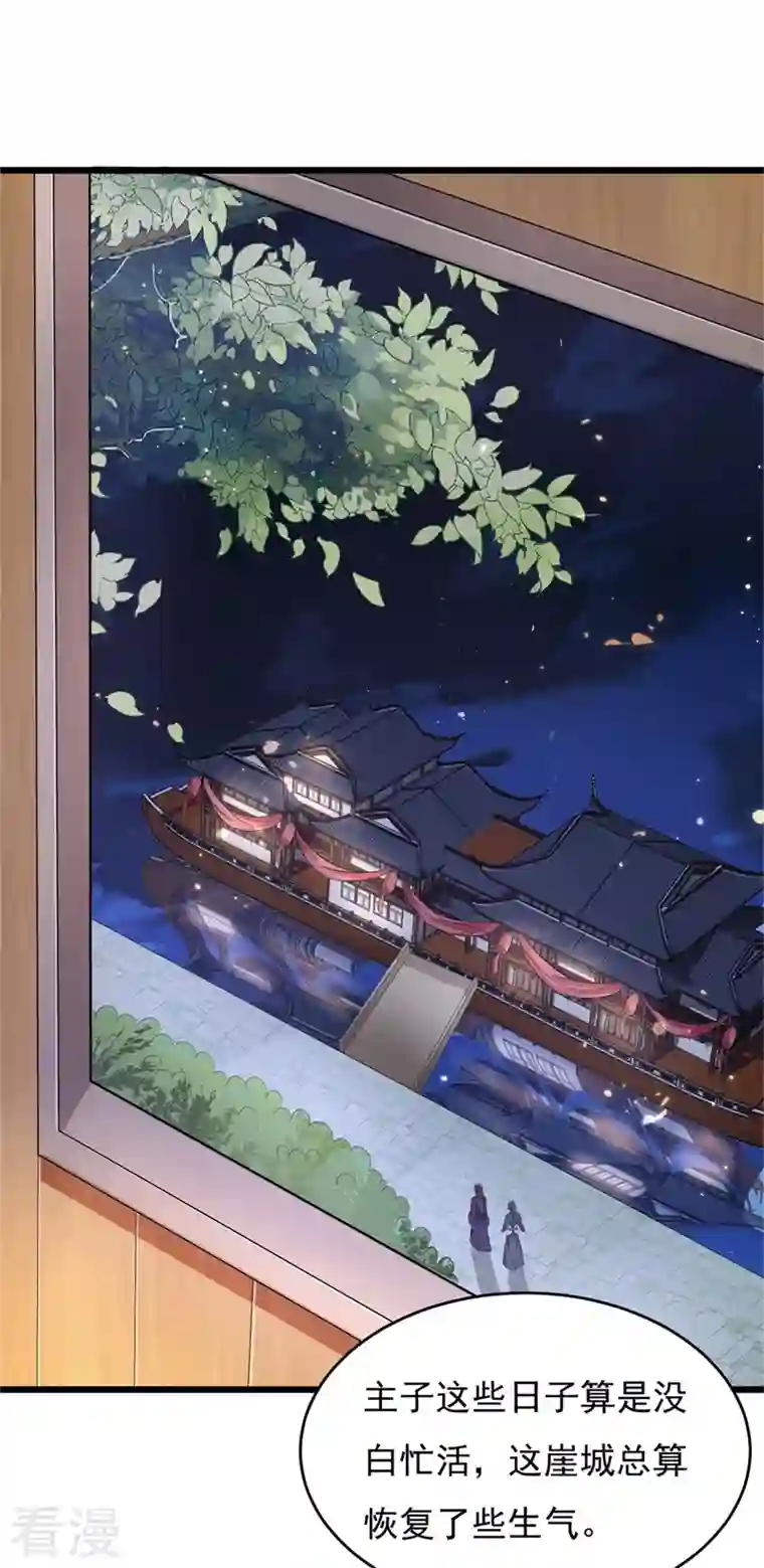 与君行第47话 将计就计，替身入局