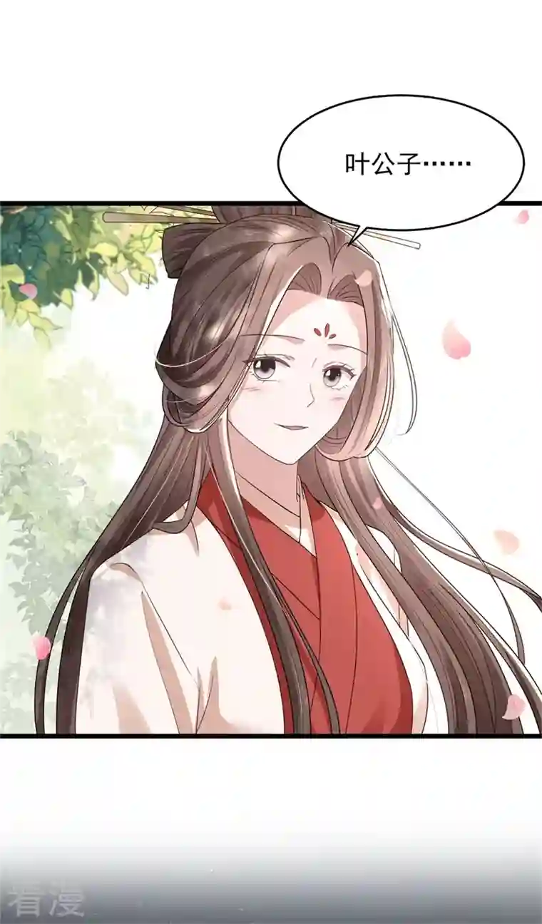 与君行第47话 将计就计，替身入局