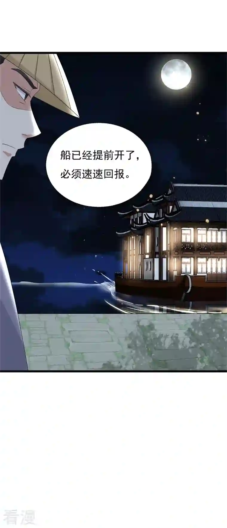 与君行第47话 将计就计，替身入局