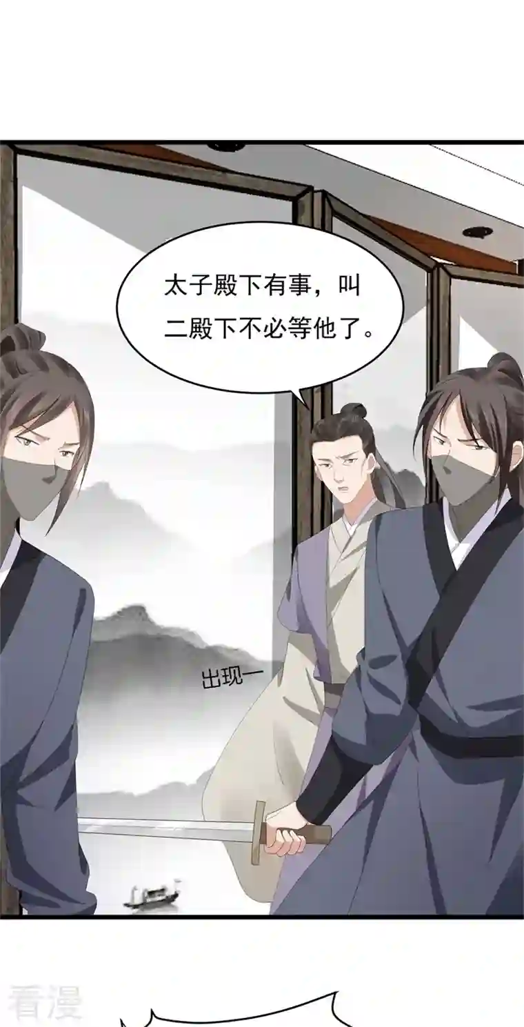与君行第47话 将计就计，替身入局