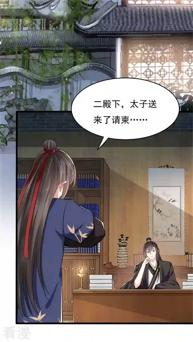 与君行第47话 将计就计，替身入局