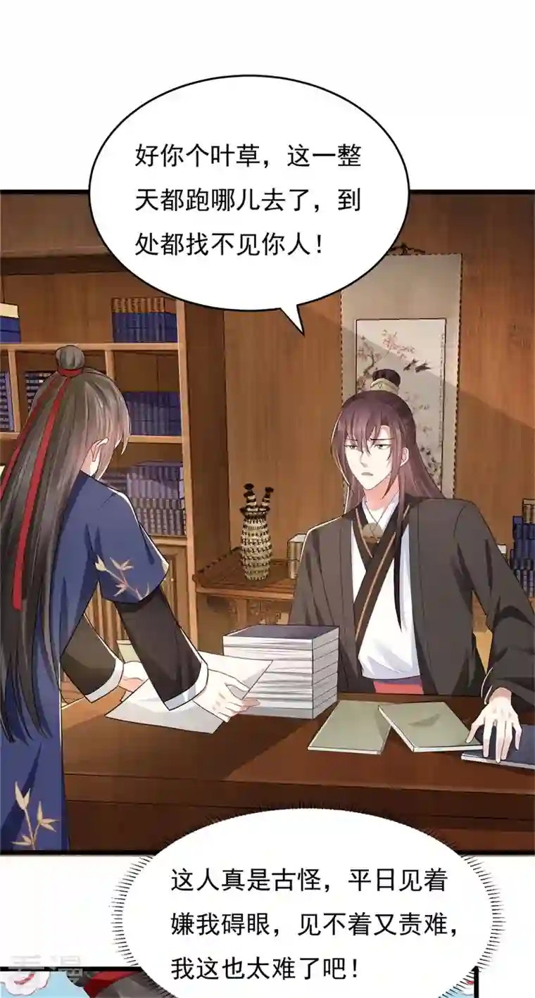 与君行第47话 将计就计，替身入局