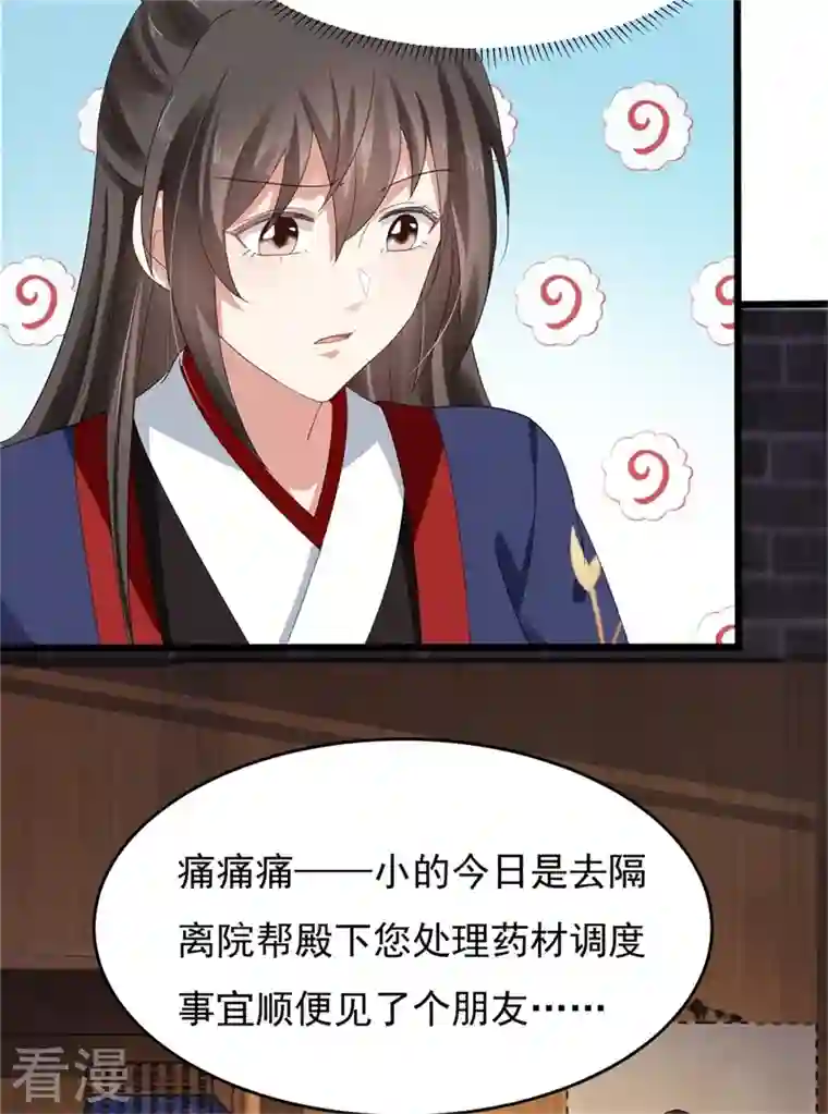 与君行第47话 将计就计，替身入局