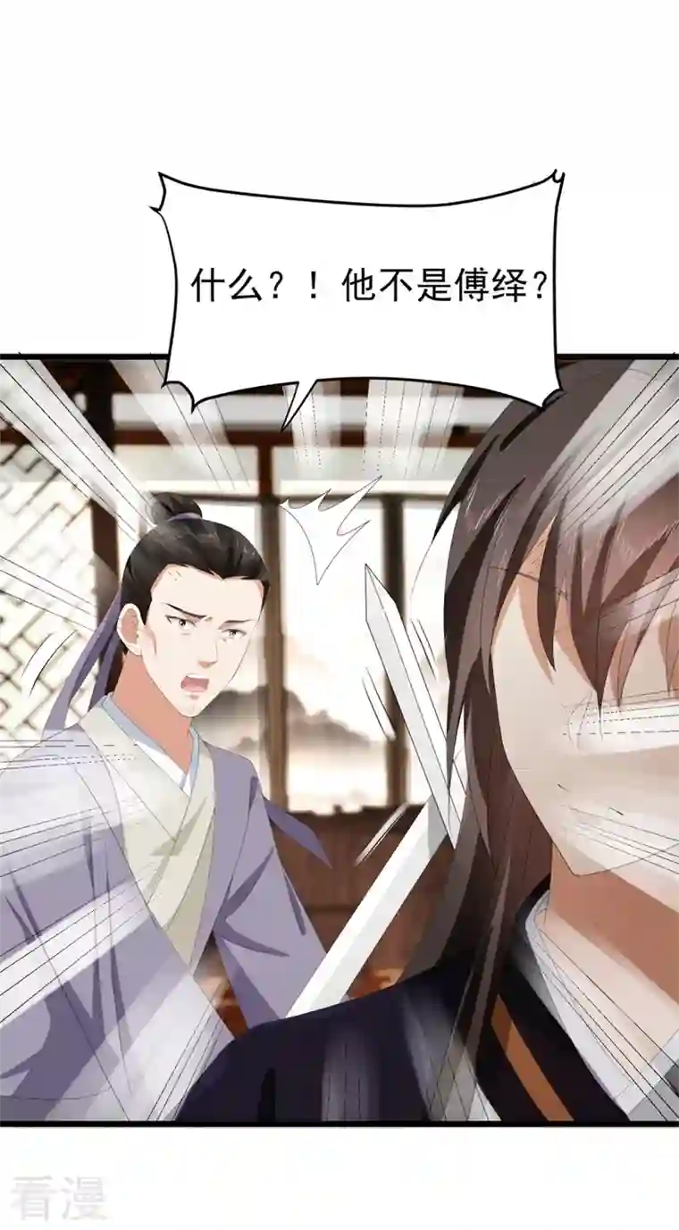 与君行第48话 储君之位让你又如何？