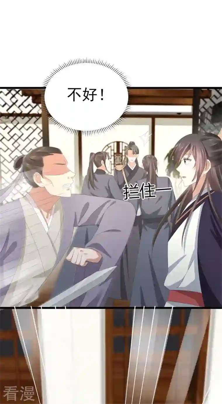 与君行第48话 储君之位让你又如何？