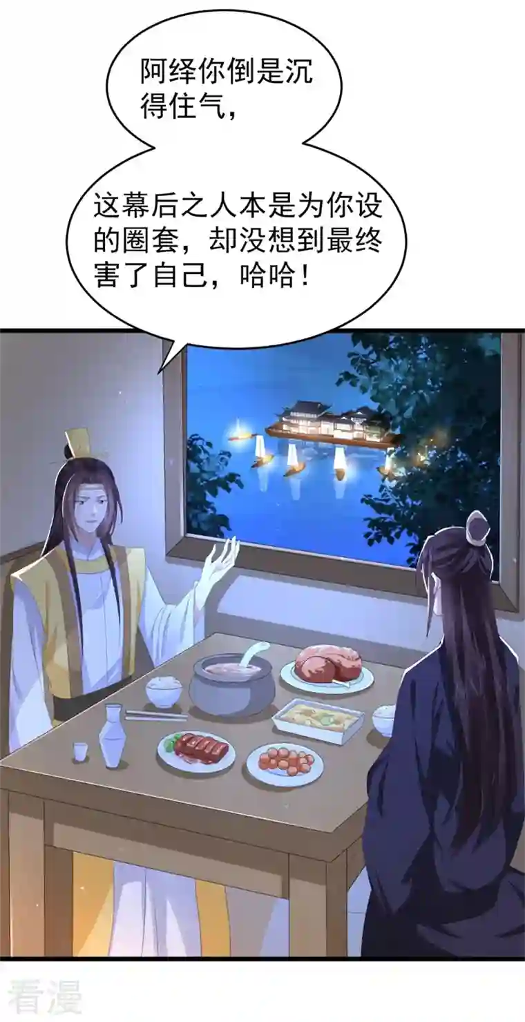 与君行第48话 储君之位让你又如何？