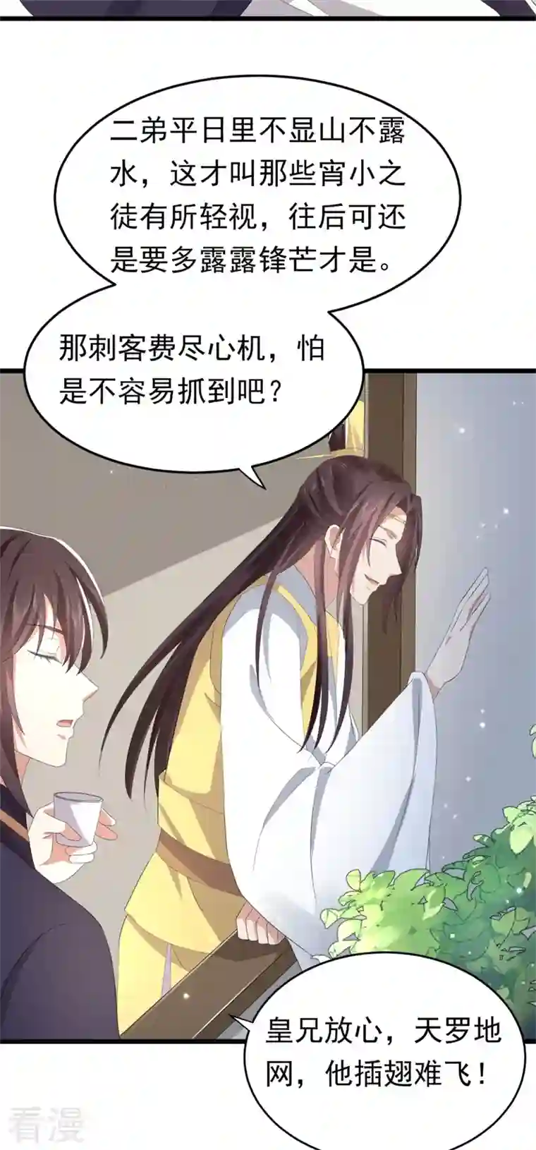 与君行第48话 储君之位让你又如何？
