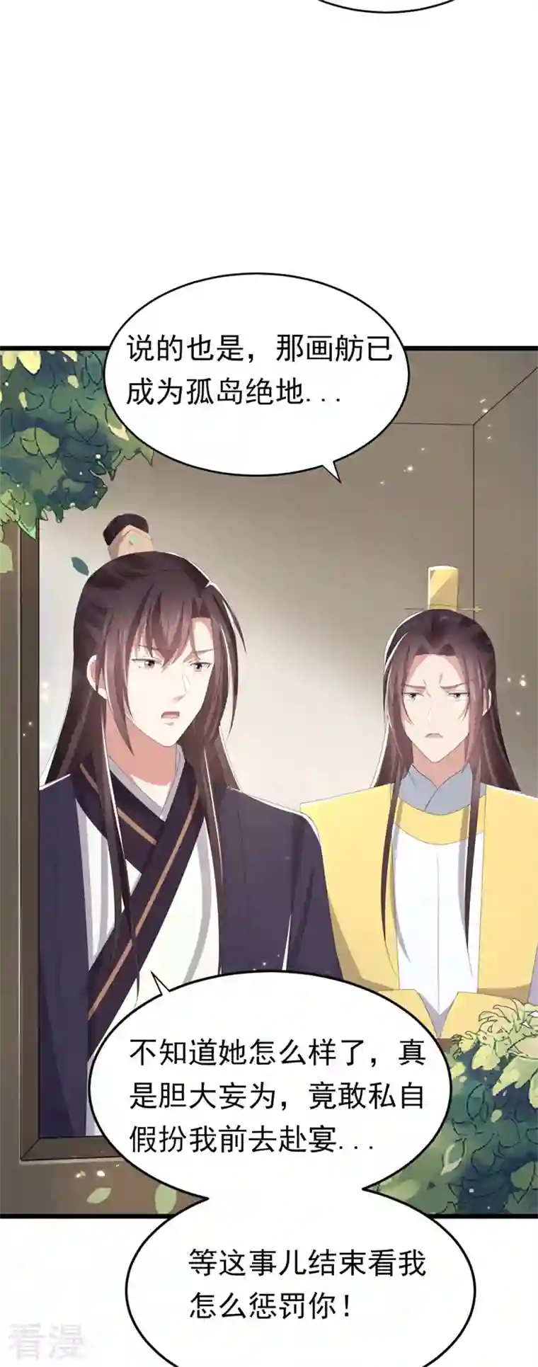 与君行第48话 储君之位让你又如何？