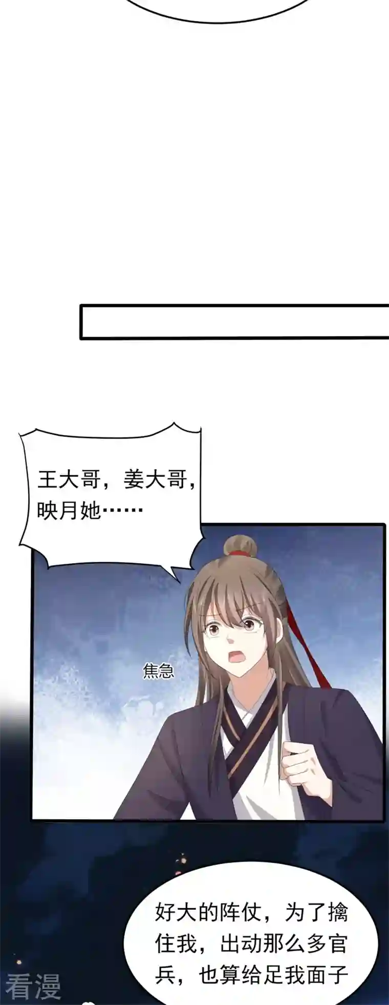 与君行第48话 储君之位让你又如何？