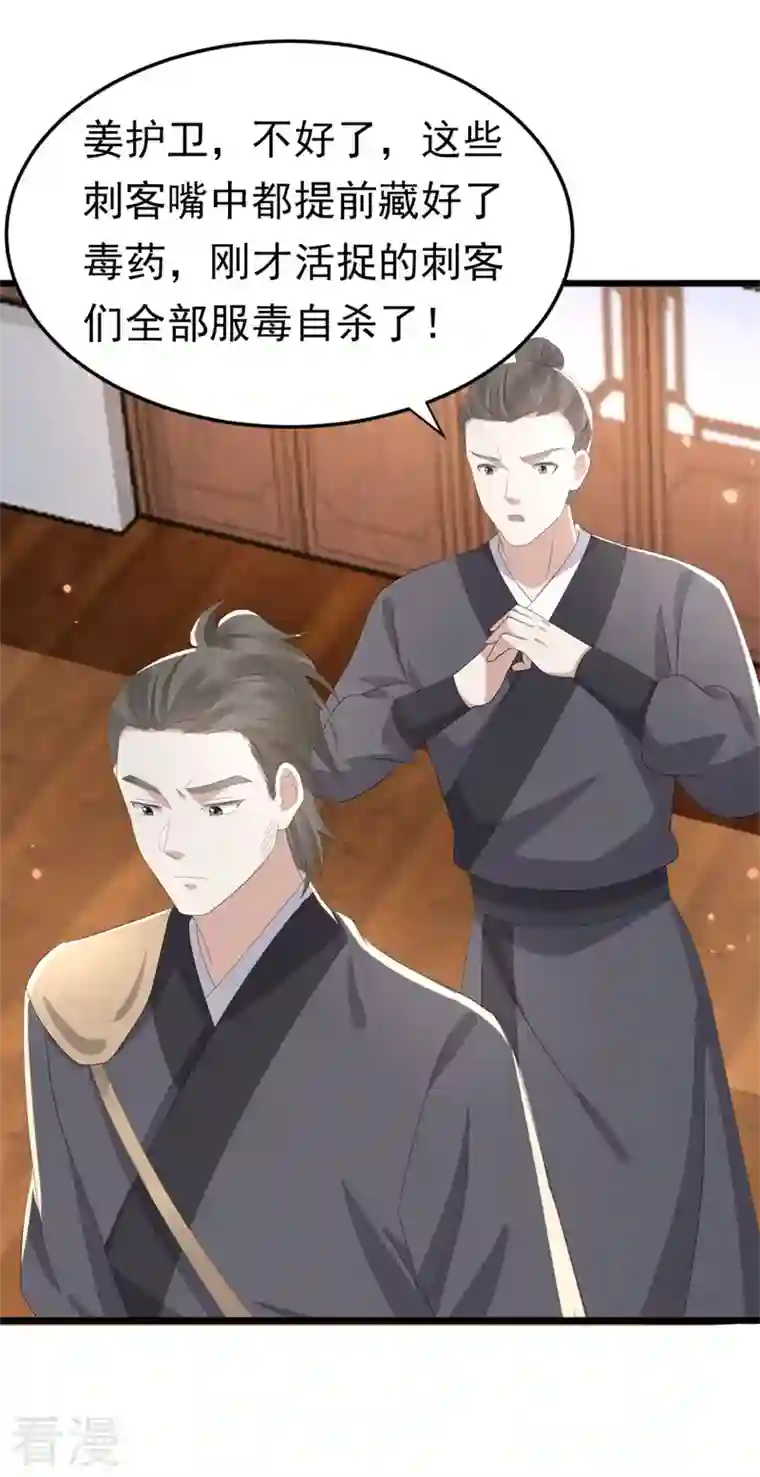 与君行第48话 储君之位让你又如何？