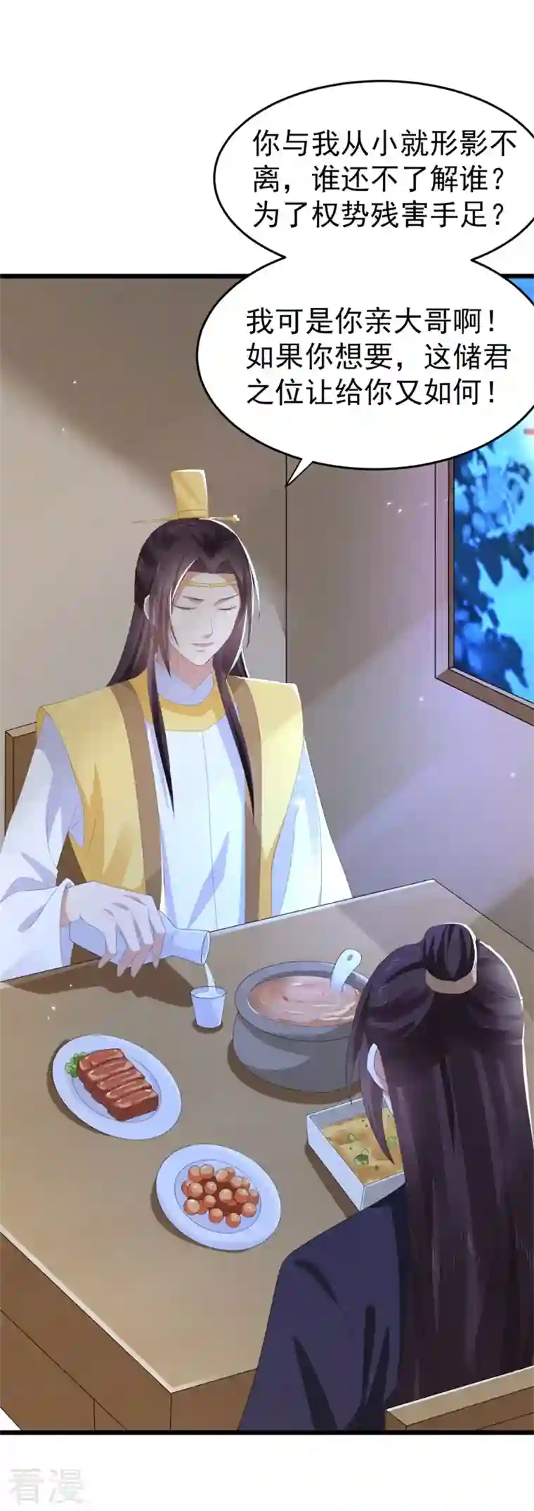 与君行第48话 储君之位让你又如何？