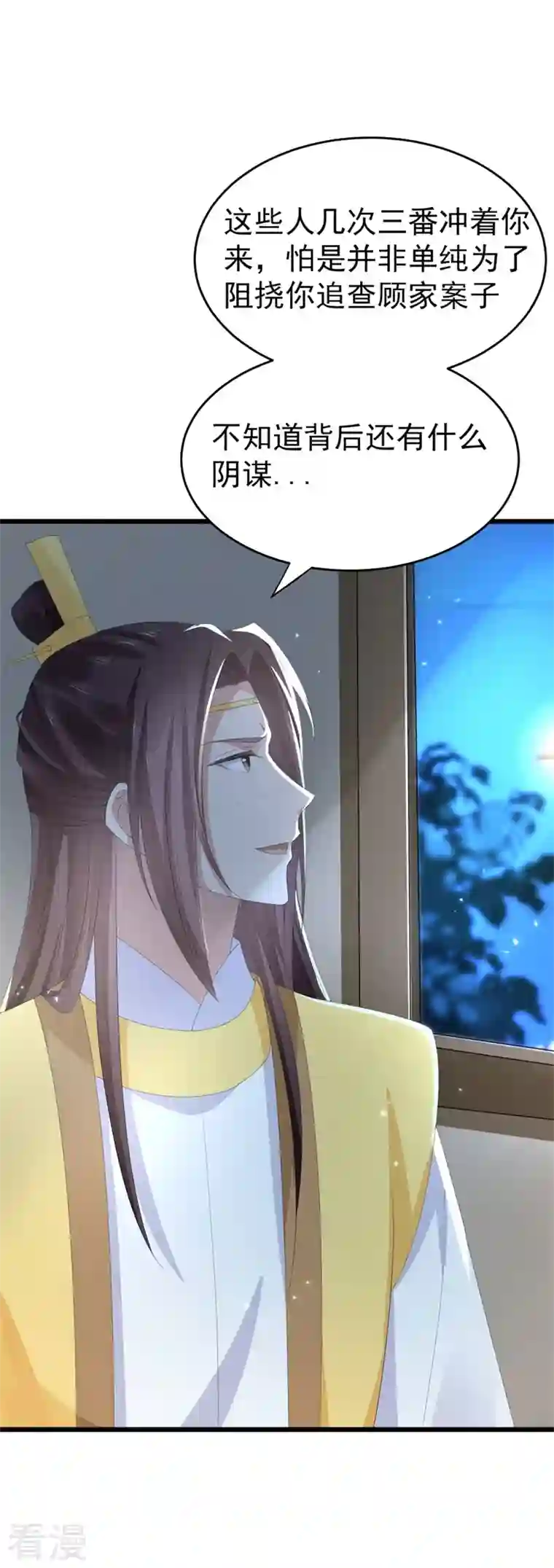 与君行第48话 储君之位让你又如何？
