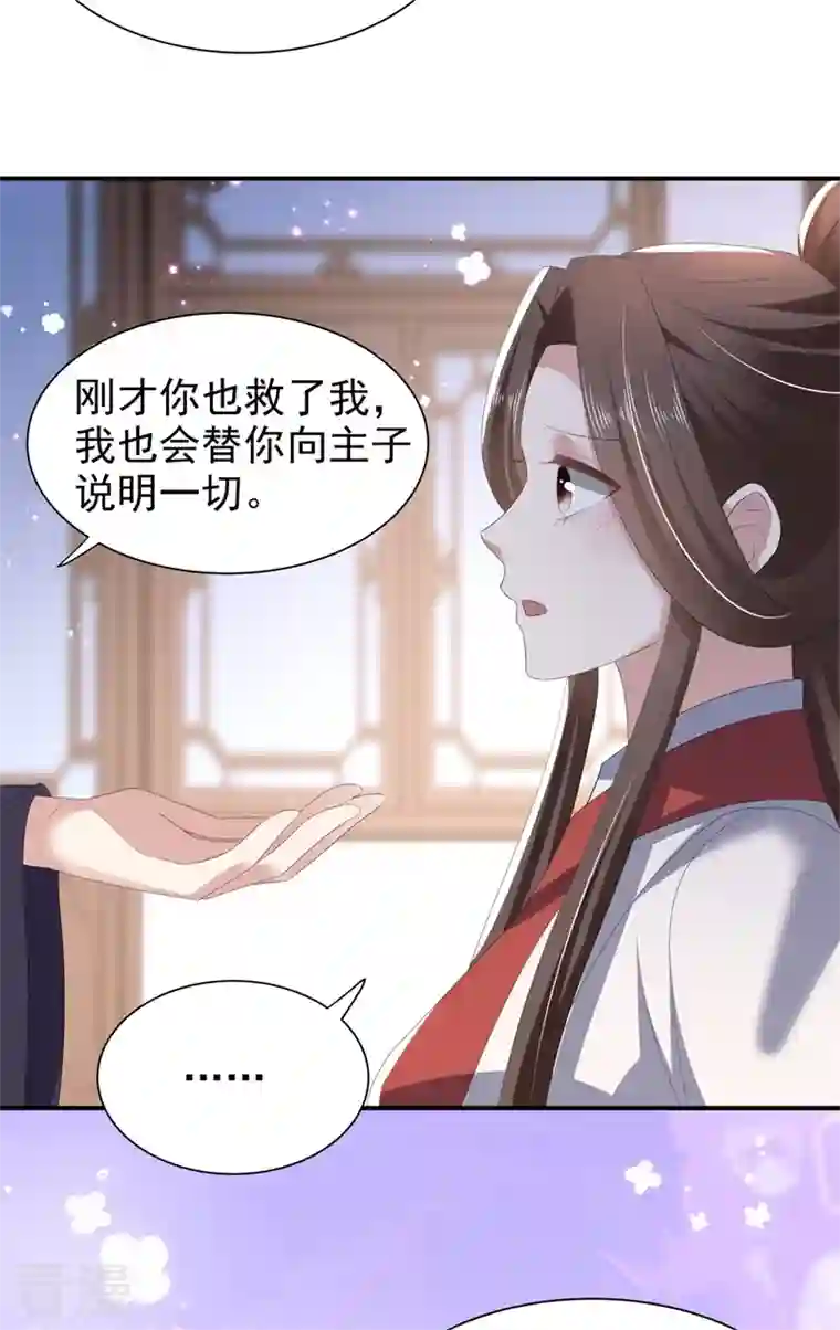 与君行第49话 救人负伤，伤口撒盐？