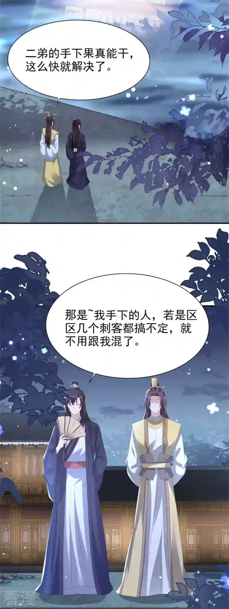 与君行第49话 救人负伤，伤口撒盐？