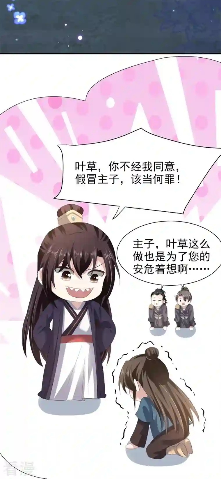 与君行第49话 救人负伤，伤口撒盐？