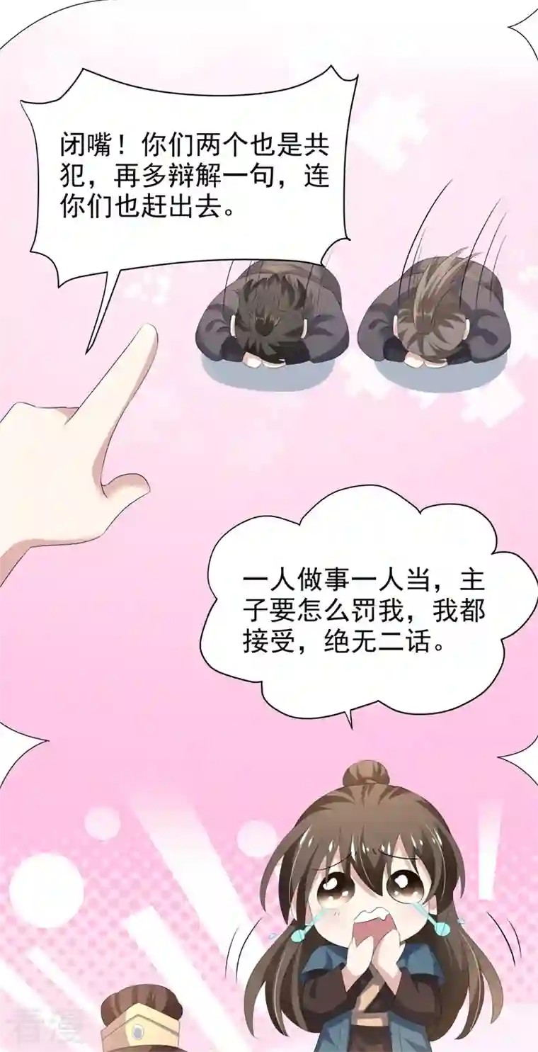 与君行第49话 救人负伤，伤口撒盐？