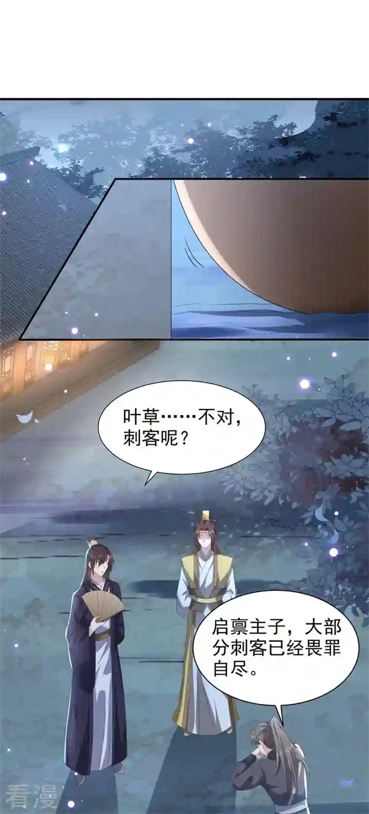 与君行第49话 救人负伤，伤口撒盐？